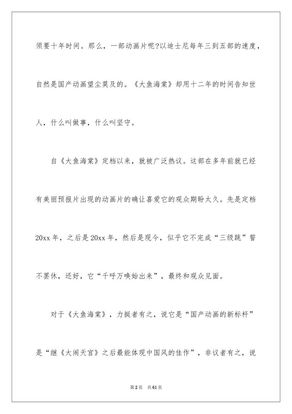 2024大鱼海棠观后感_第2页