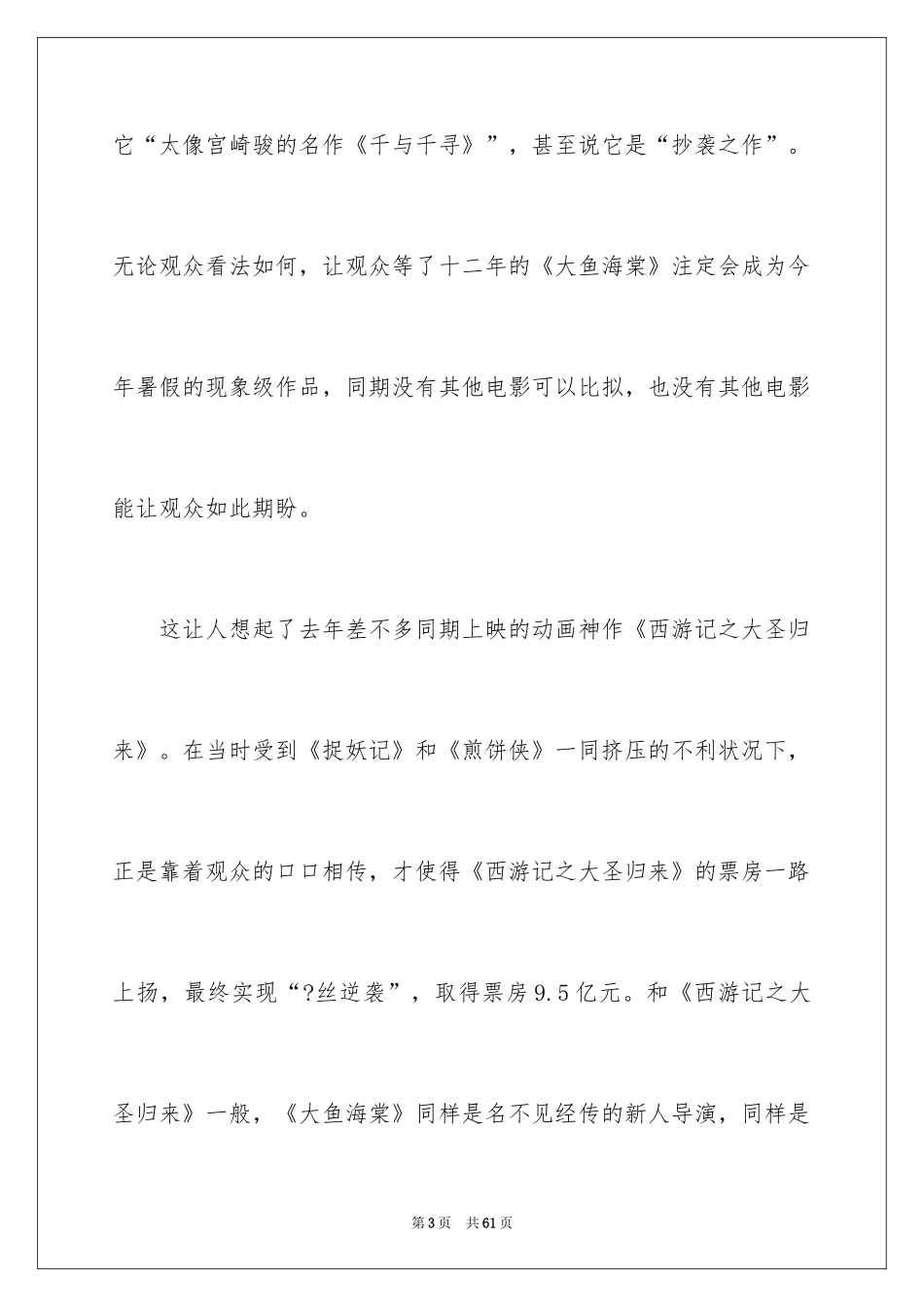 2024大鱼海棠观后感_第3页