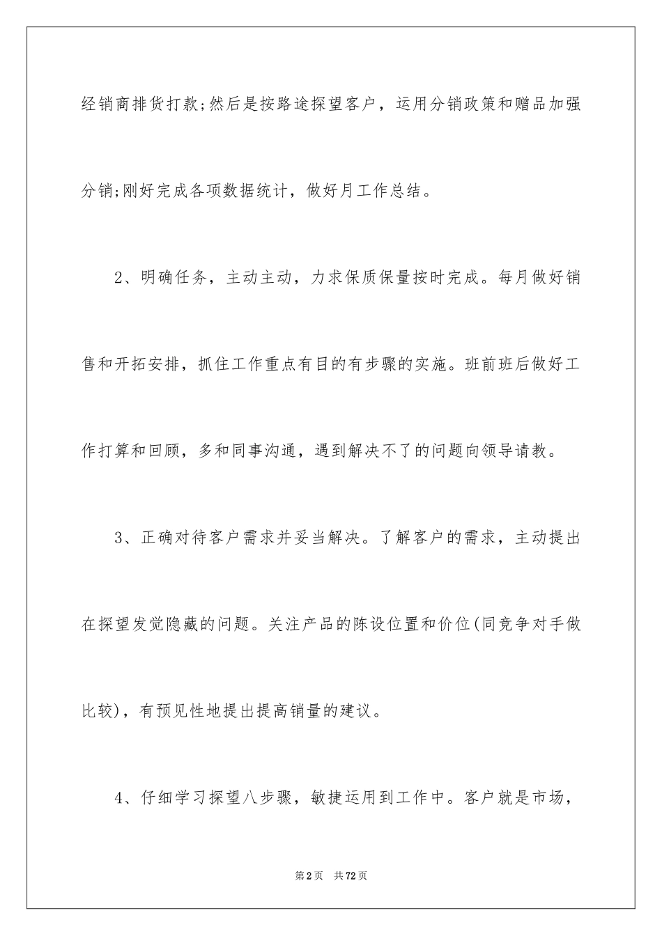 2024公司职员试用期工作总结_3_第2页