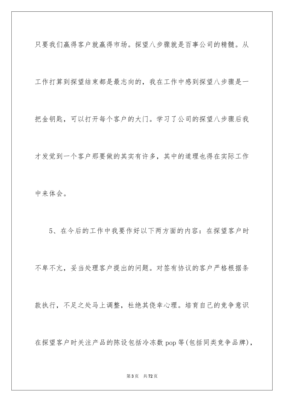 2024公司职员试用期工作总结_3_第3页