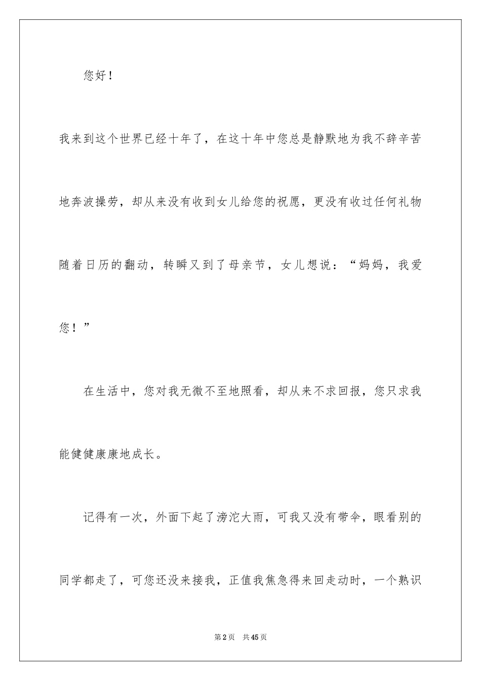 2024写给妈妈的一封信_8_第2页