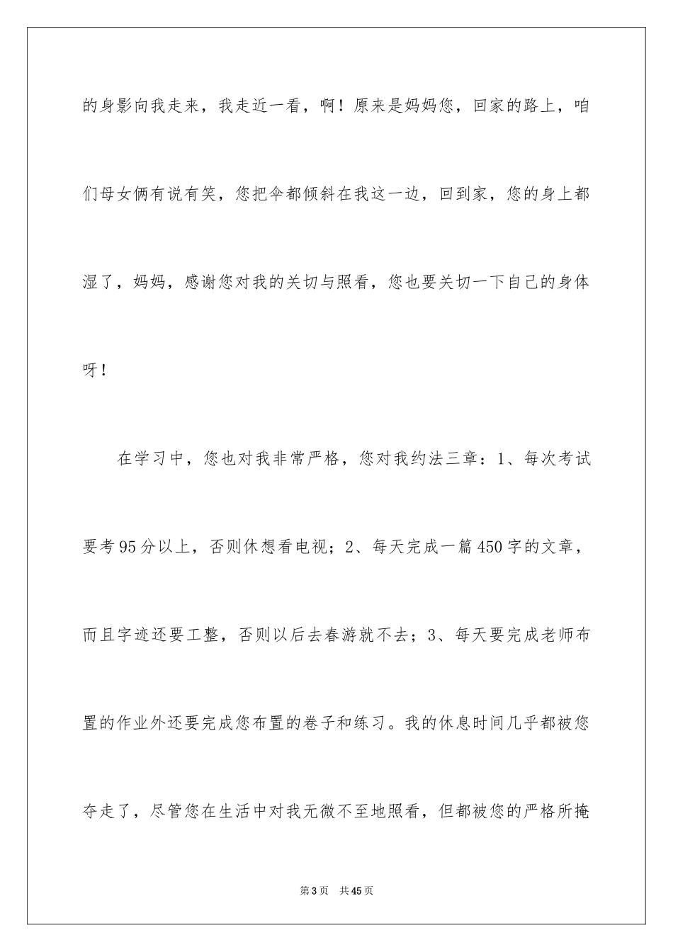 2024写给妈妈的一封信_8_第3页