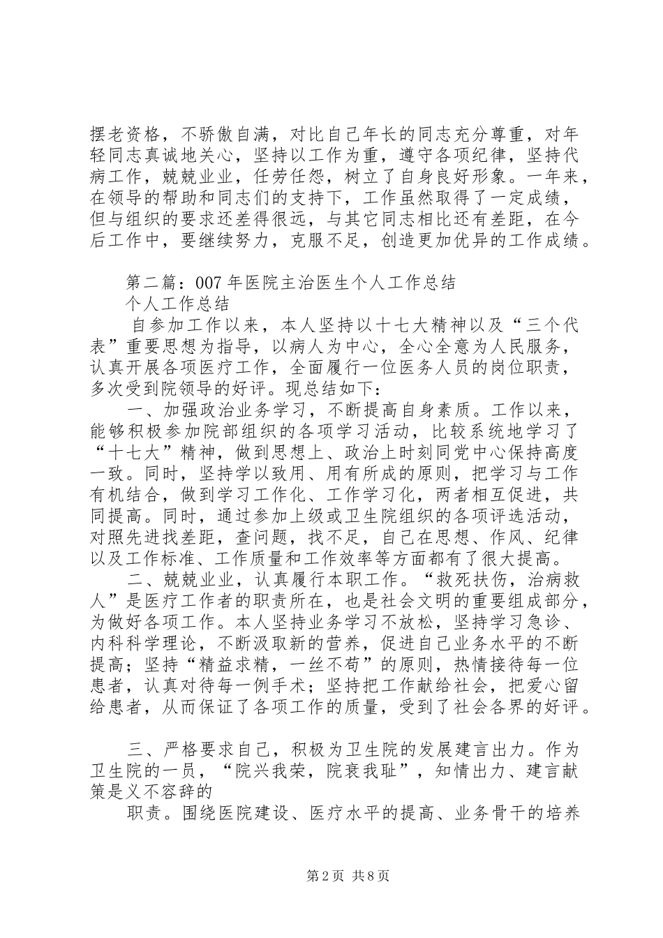 医院主治医生个人工作总结(精选多篇)_第2页