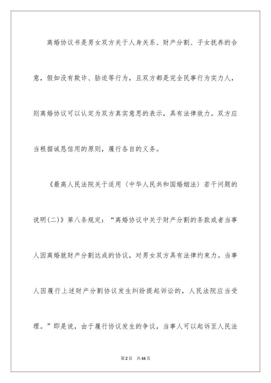 2024协议离婚协议书_340_第2页