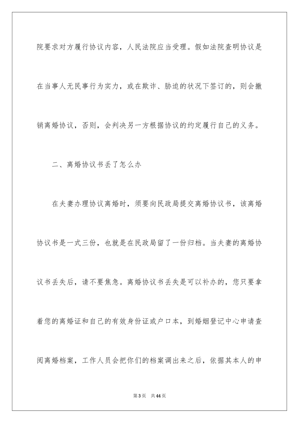 2024协议离婚协议书_340_第3页