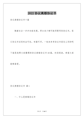 2024协议离婚协议书_340