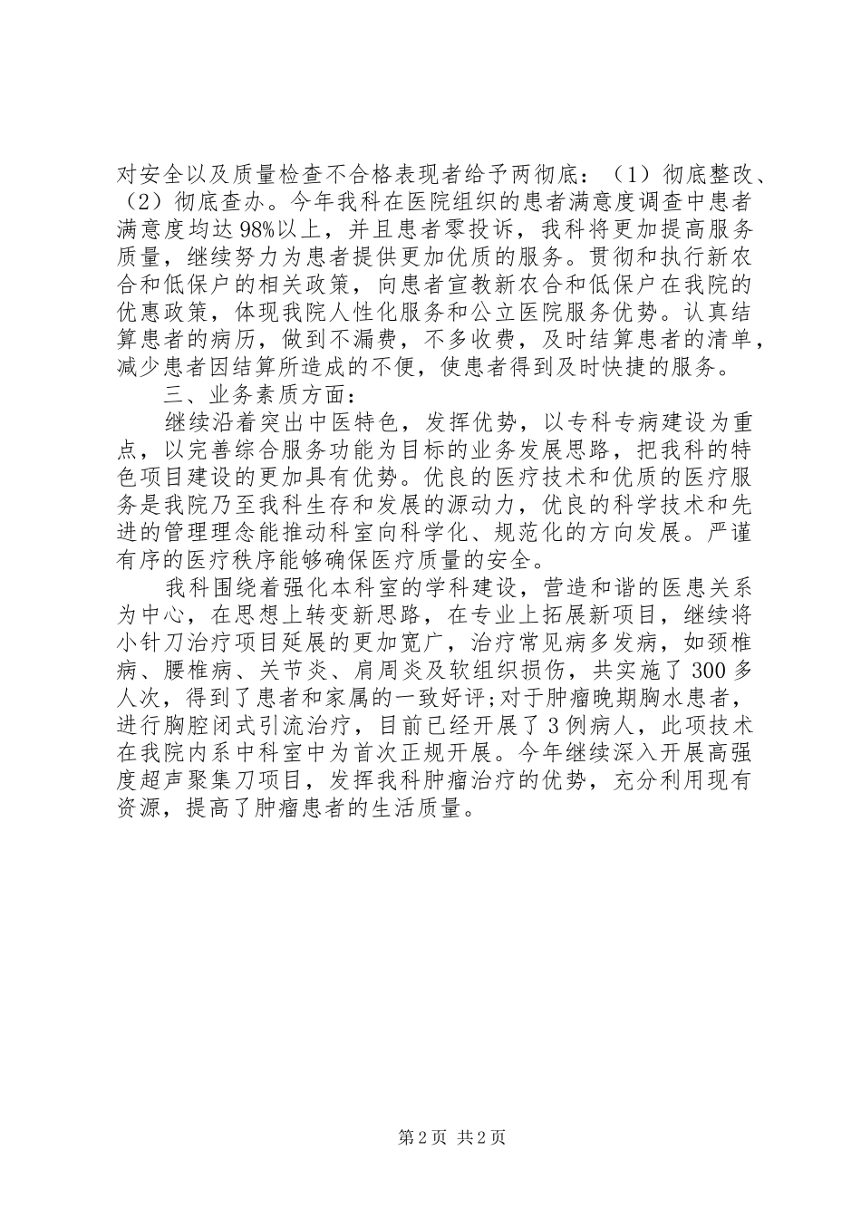 医院中医科的个人工作总结_第2页