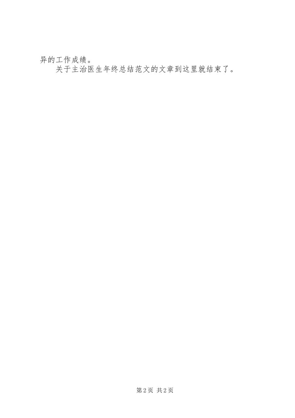 医院主治医生个人年度总结范文_第2页