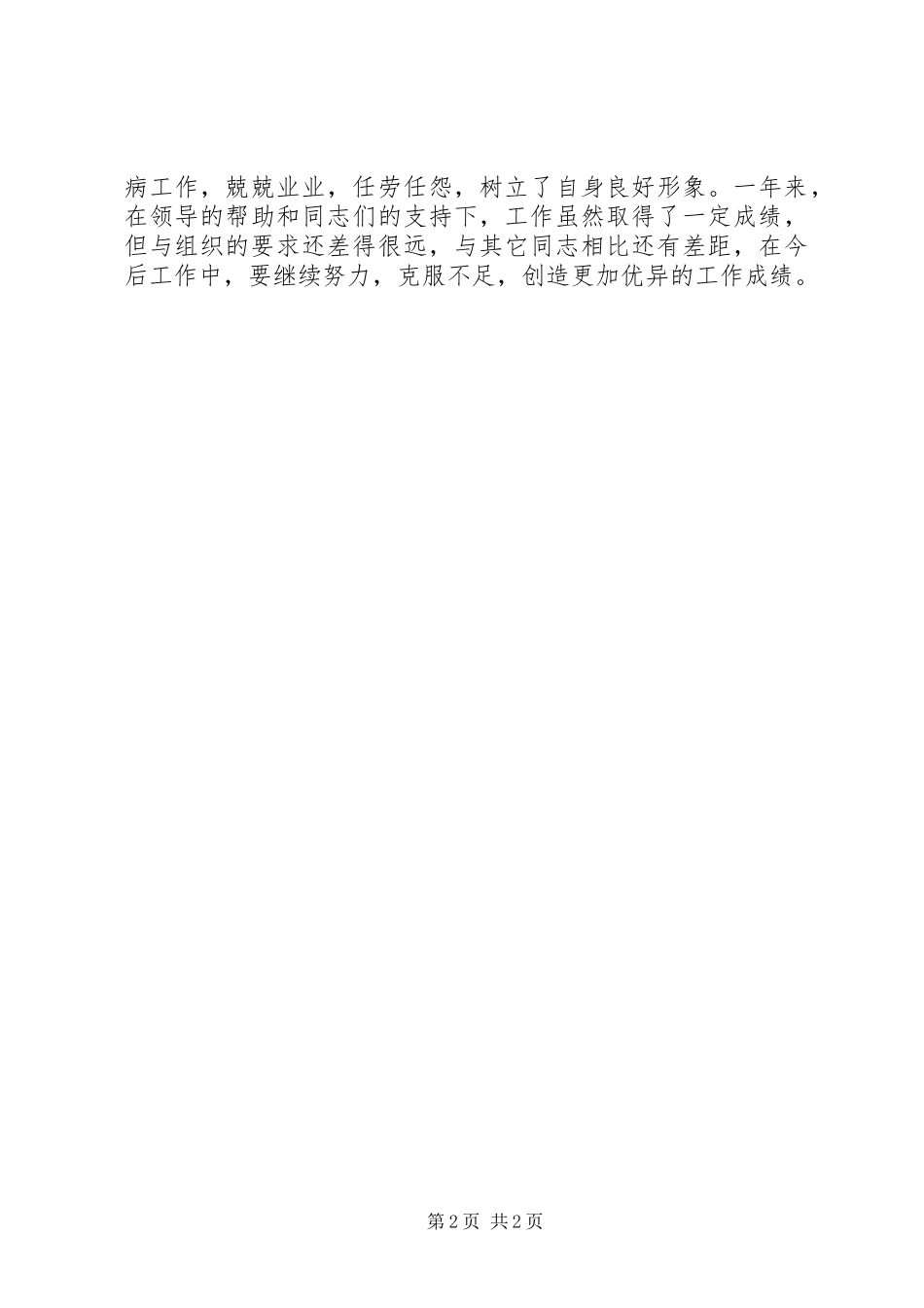 医院主治医生个人工作总结_第2页