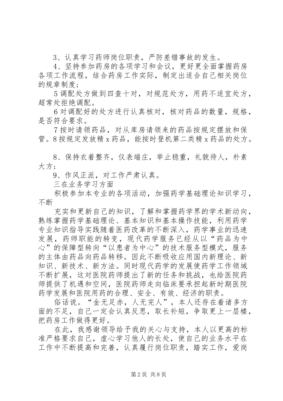 医院中药房年终总结_第2页