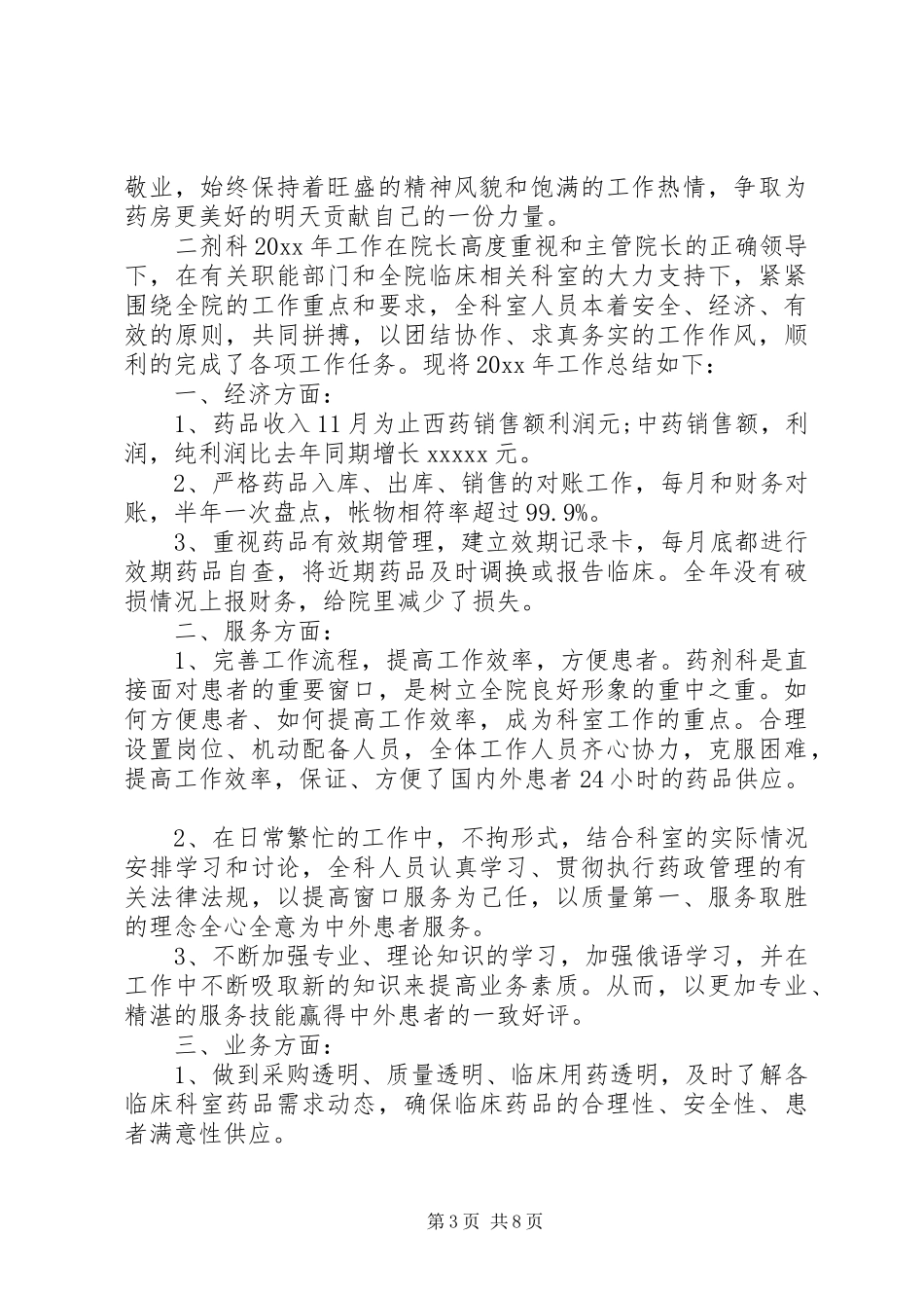 医院中药房年终总结_第3页