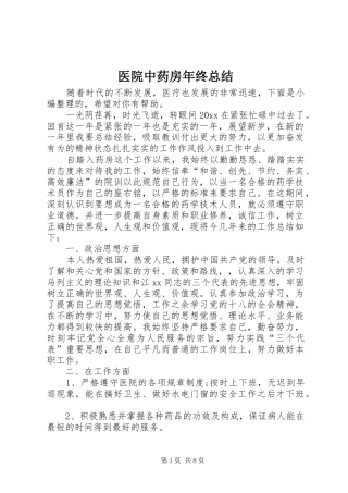 医院中药房年终总结