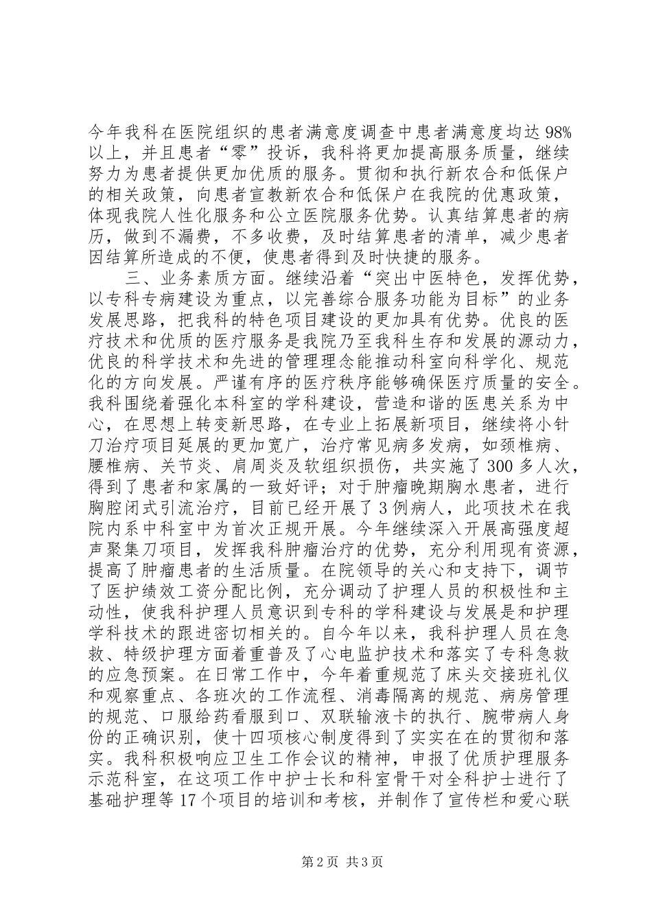 医院中医科工作总结范文[1]_第2页