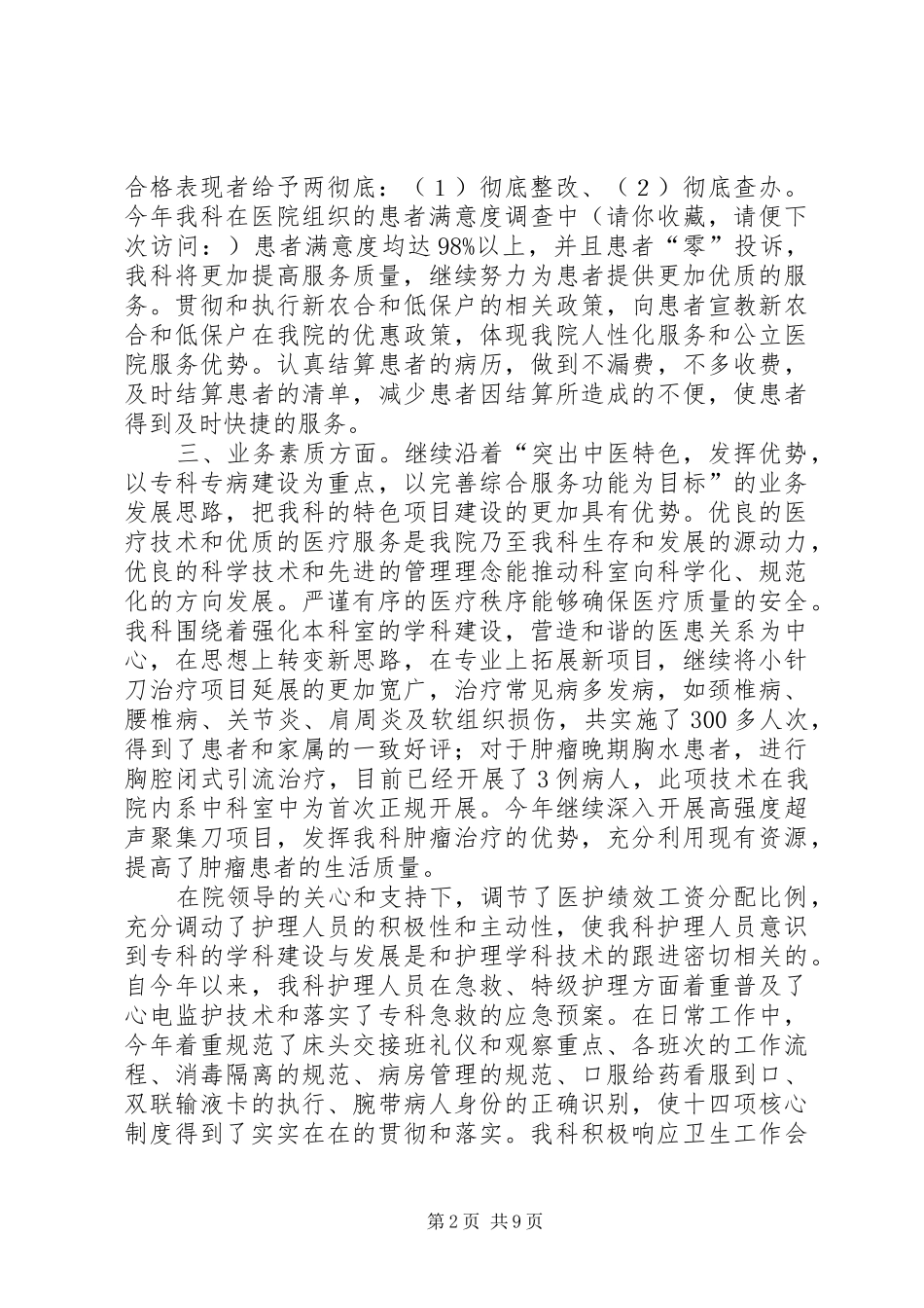 医院中医科工作总结(精选多篇)_第2页