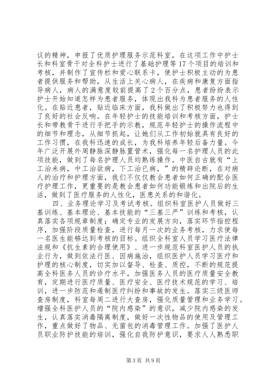 医院中医科工作总结(精选多篇)_第3页