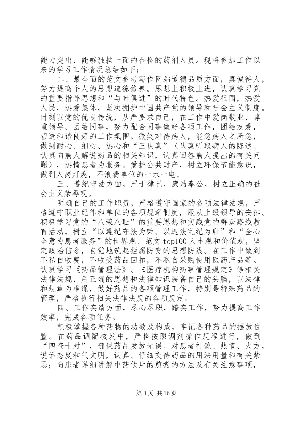 医院中药房个人年终总结_第3页