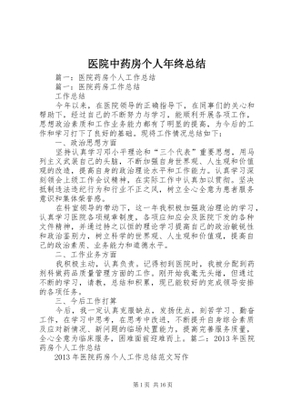 医院中药房个人年终总结