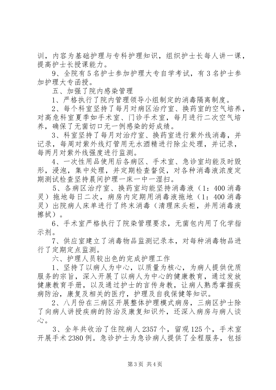 医院中级主管护师工作个人年终总结_第3页