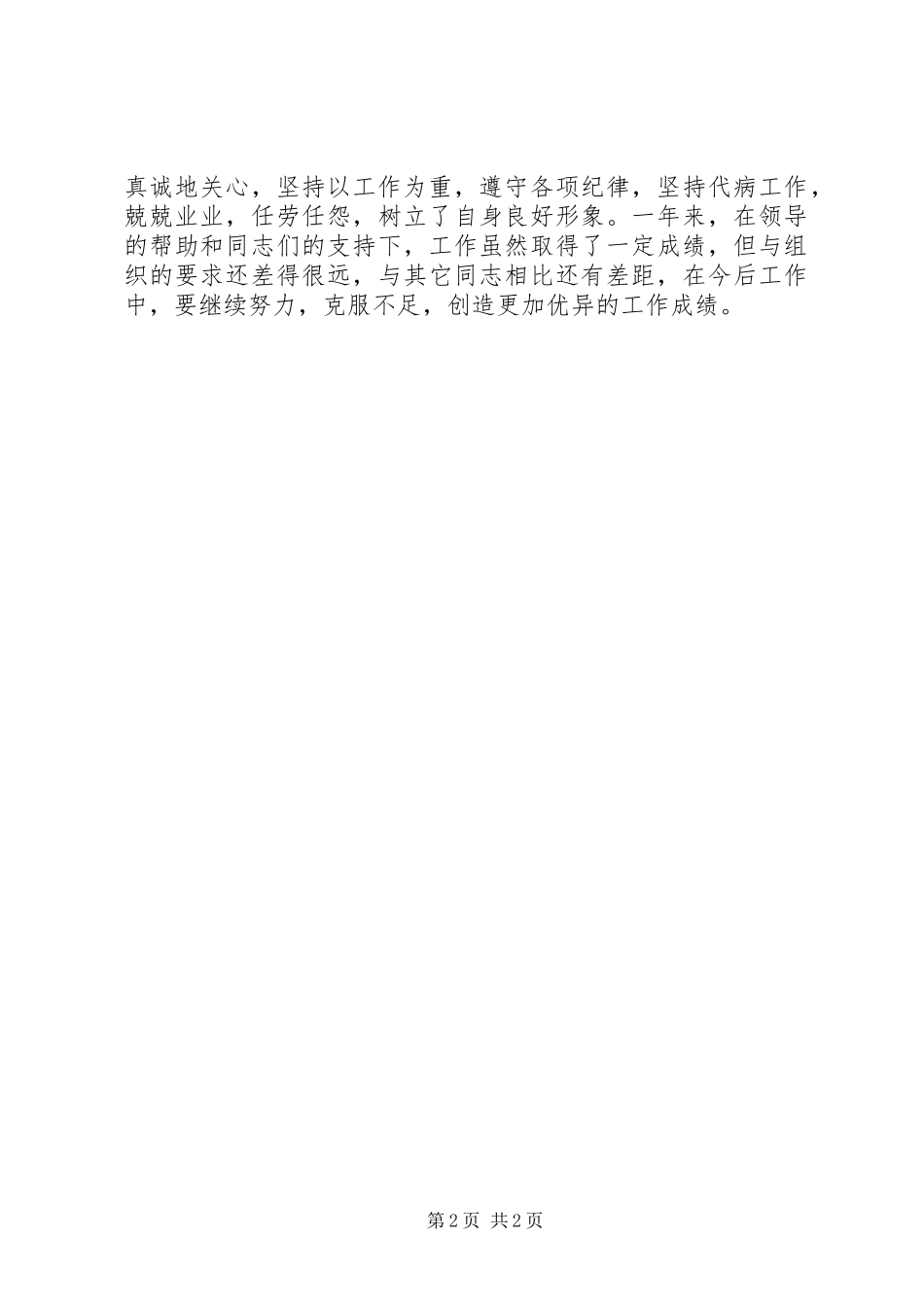 医院主治医师年度考核个人总结_第2页