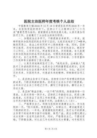医院主治医师年度考核个人总结