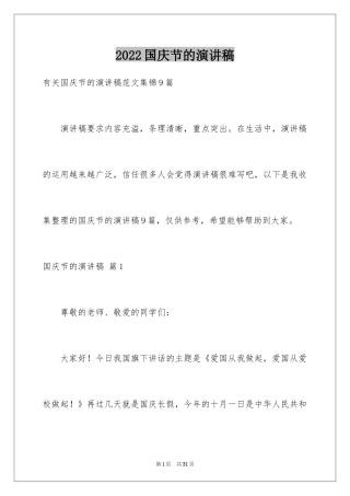 2024国庆节的演讲稿_63