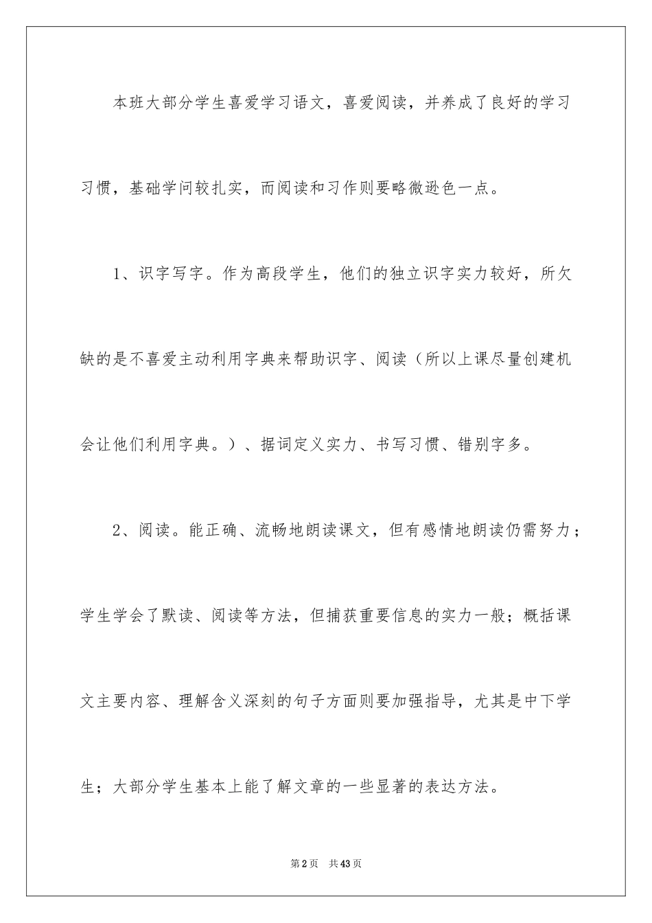 2024学期教学计划_1195_第2页