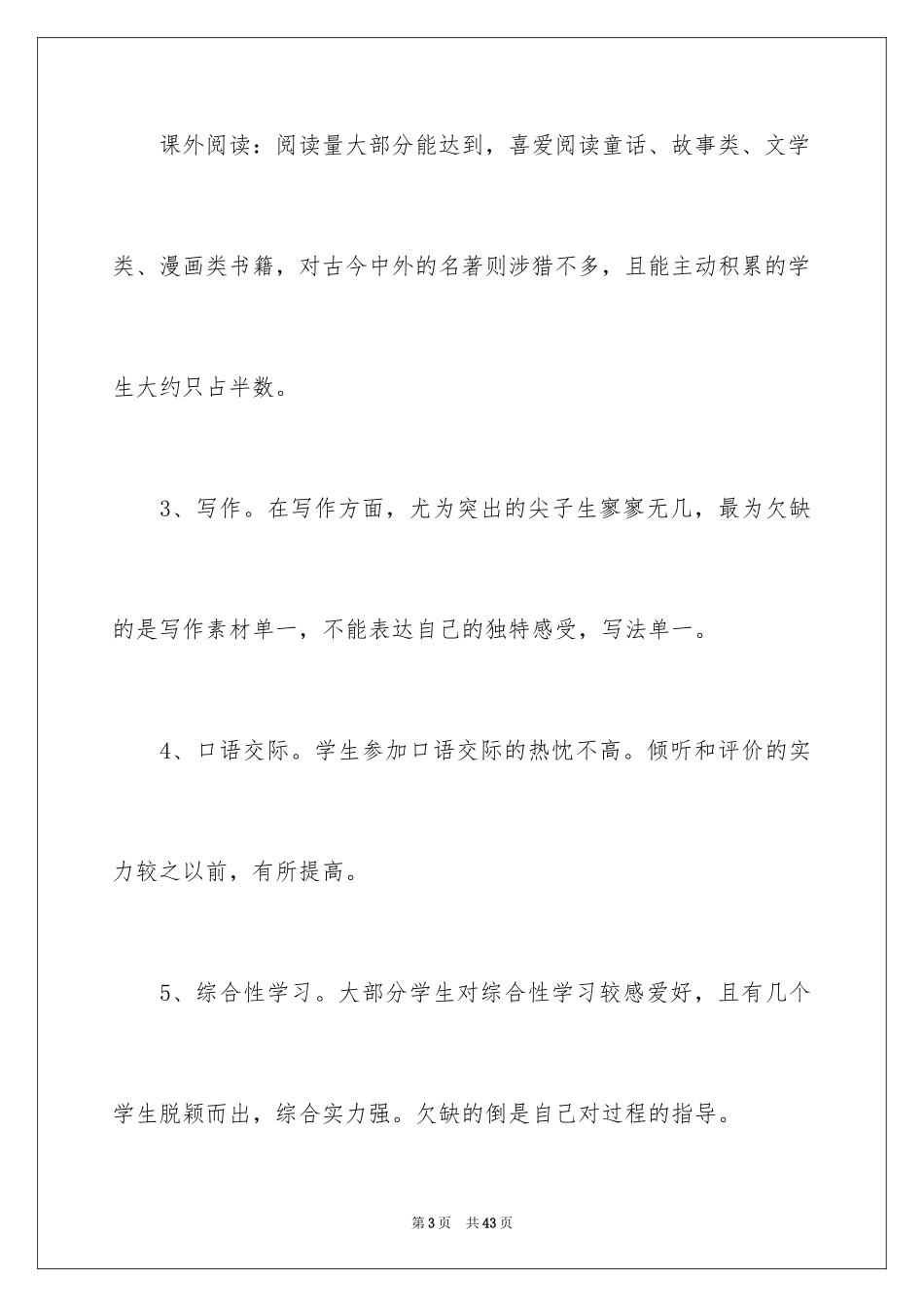 2024学期教学计划_1195_第3页