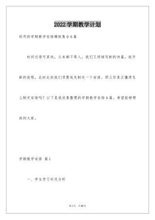 2024学期教学计划_1195
