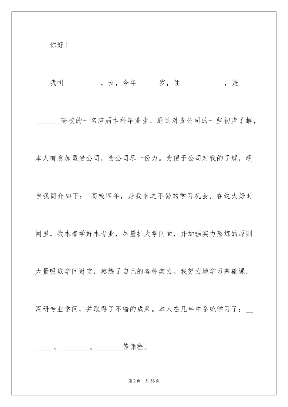 2024园林求职信_28_第2页