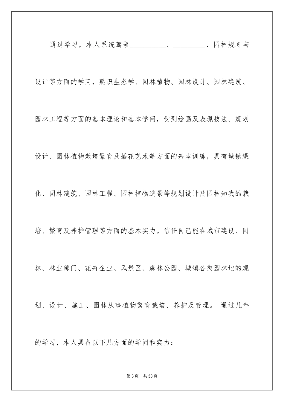 2024园林求职信_28_第3页