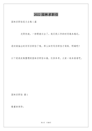 2024园林求职信_28