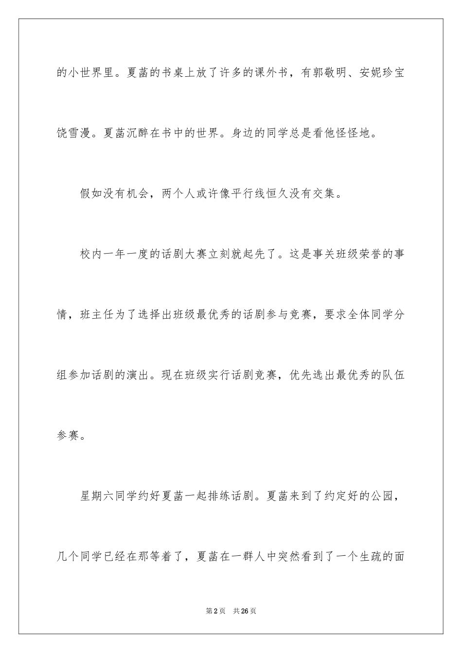 2024初中遇见记叙文_第2页