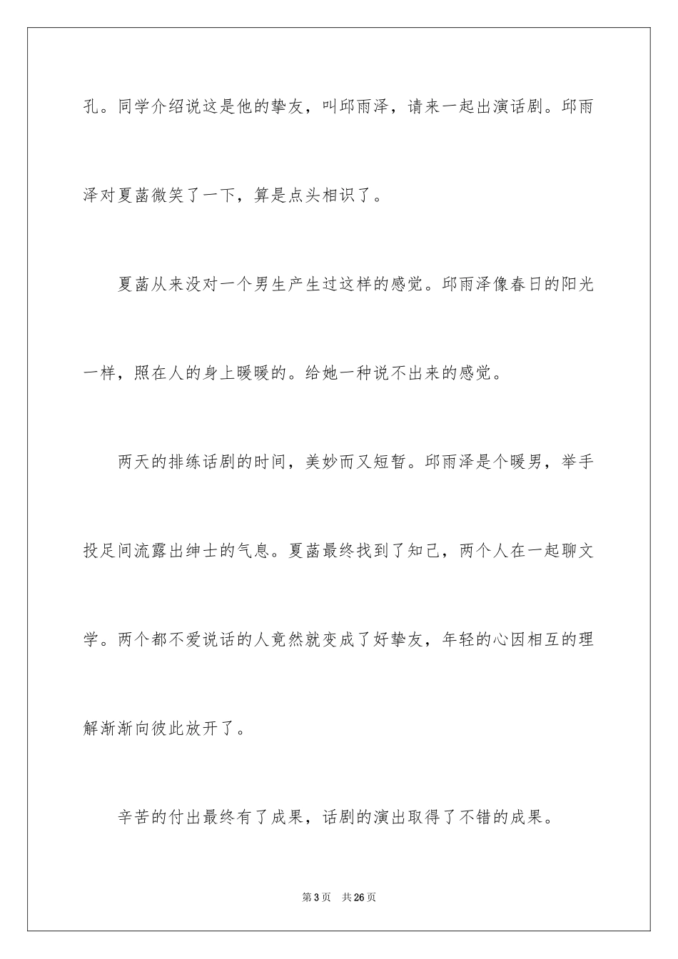 2024初中遇见记叙文_第3页