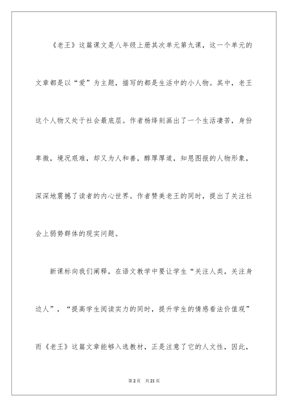 2024初中语文《老王》说课稿_第2页