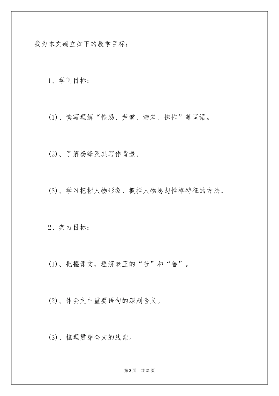 2024初中语文《老王》说课稿_第3页