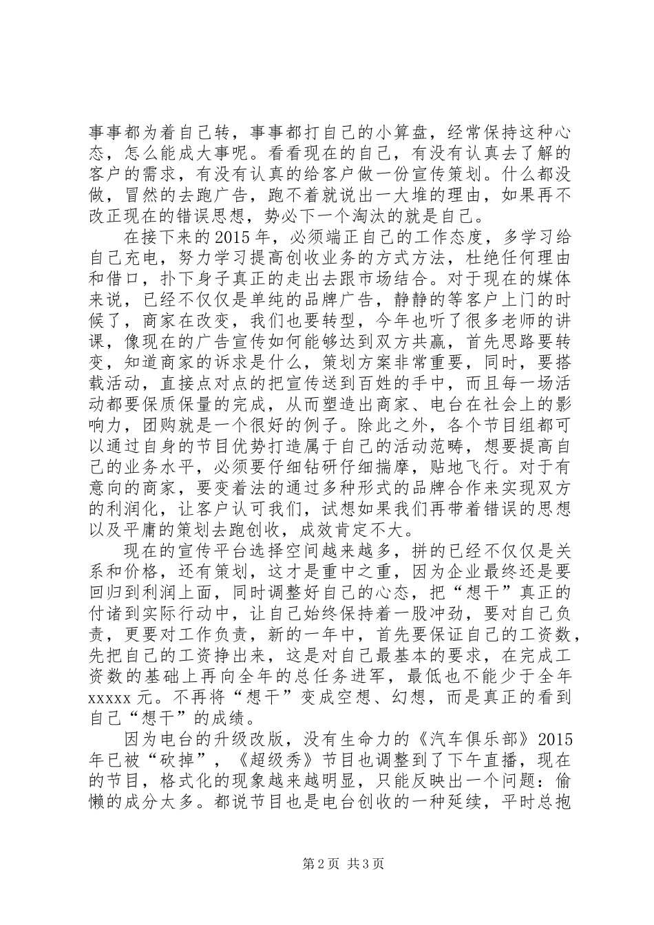 XX年电台个人工作述职报告_第2页