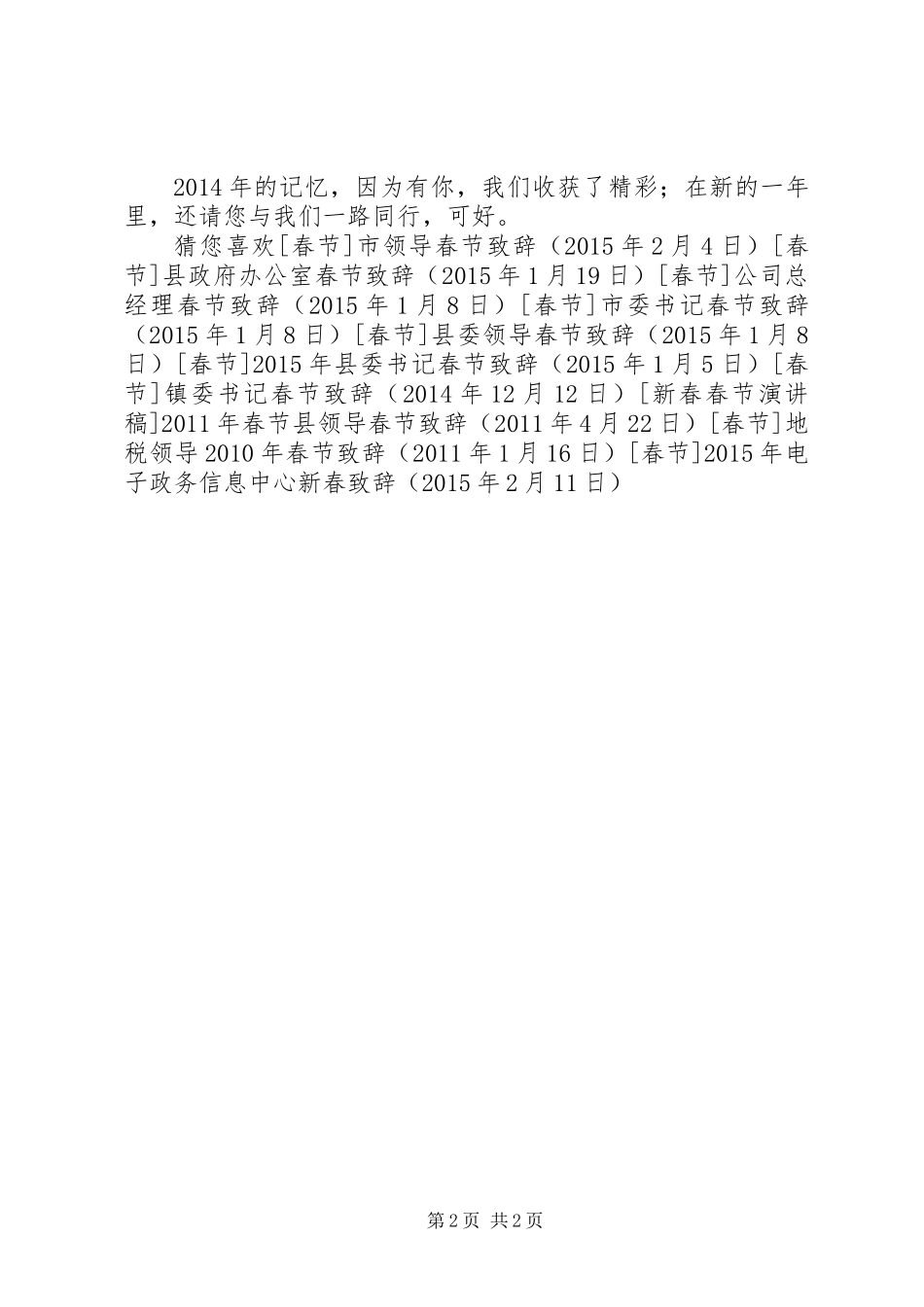 XX年电子政务信息中心新春致辞_第2页