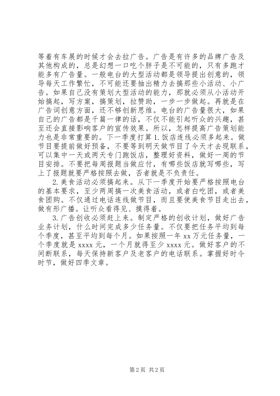 XX年电台第一季度工作总结_第2页
