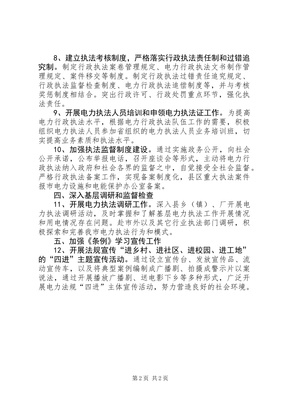 XX年电力行政执法工作要点_第2页