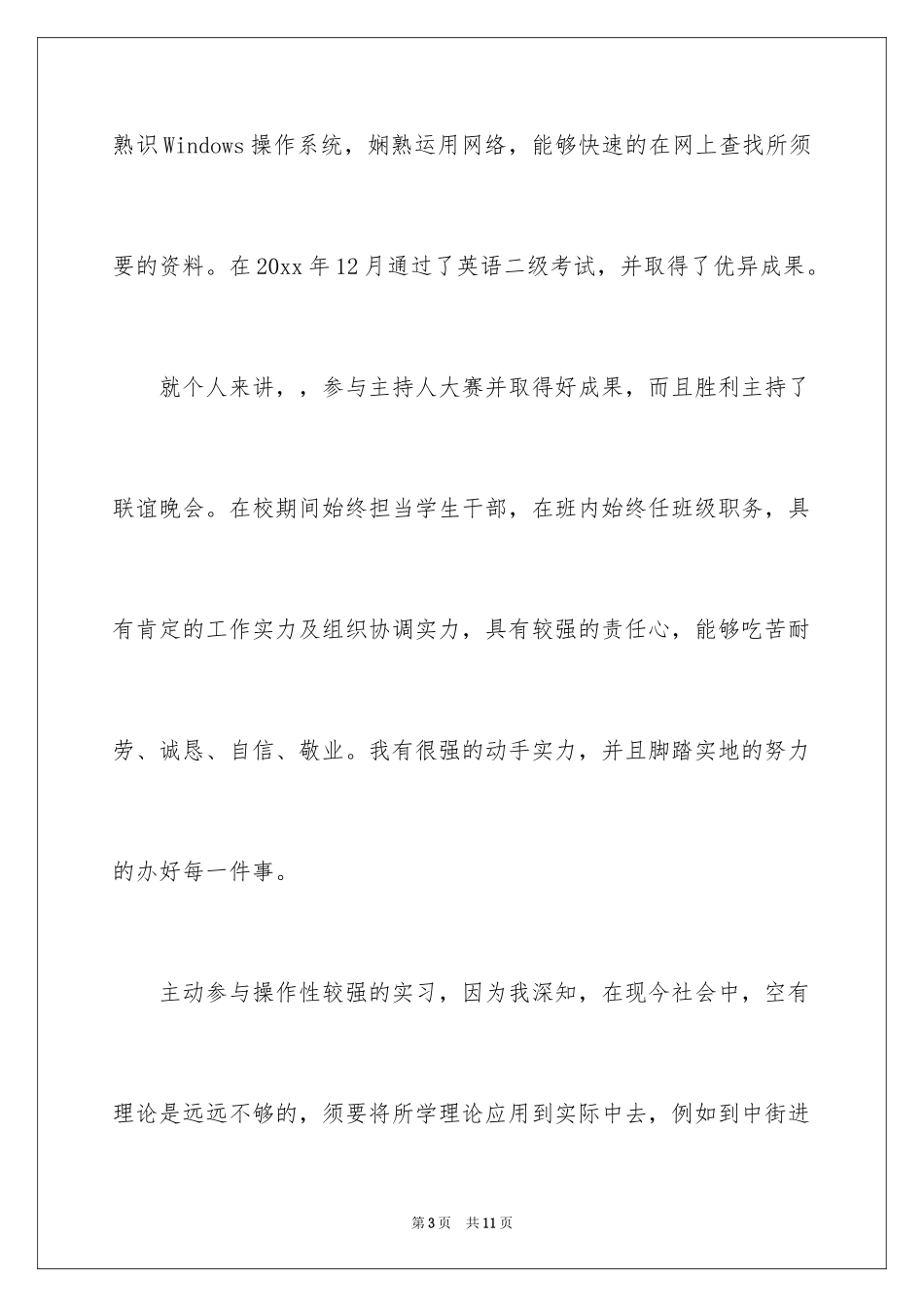 2024医学类毕业生自荐信_11_第3页