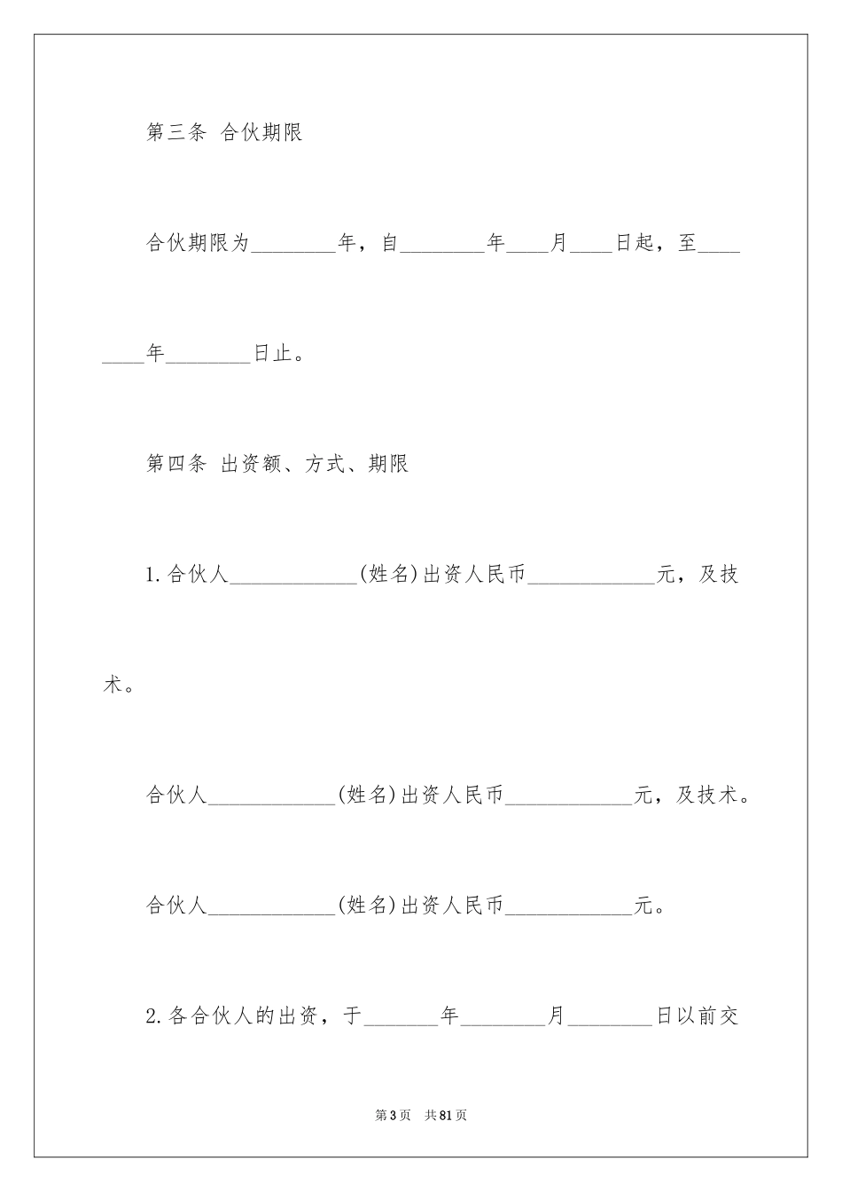 2024合作入股协议书_7_第3页