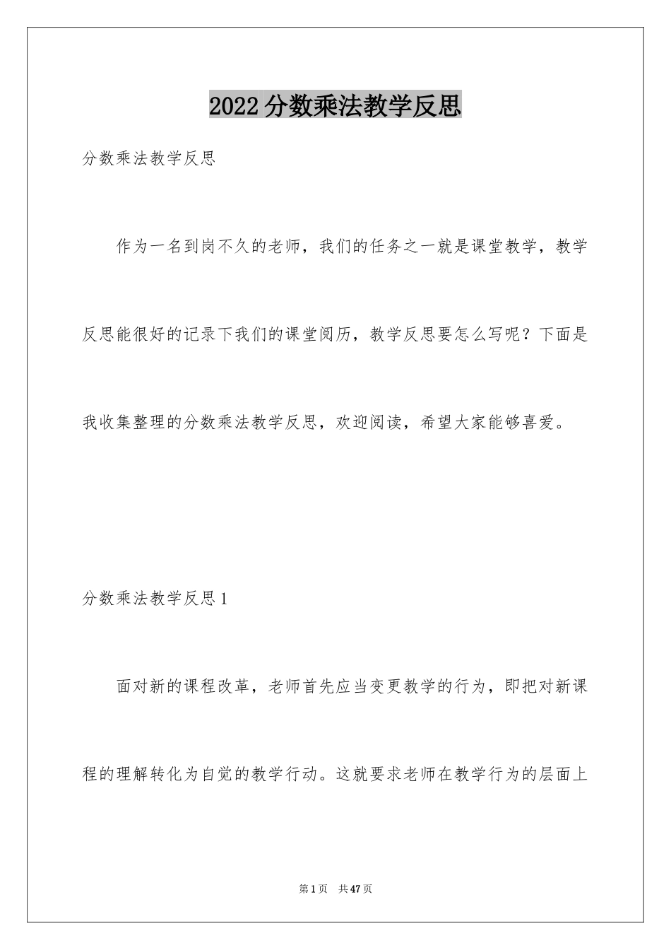 2024分数乘法教学反思_1_第1页