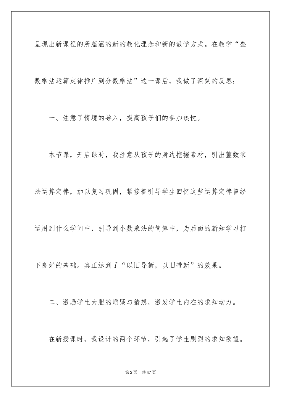 2024分数乘法教学反思_1_第2页