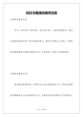 2024分数乘法教学反思_1