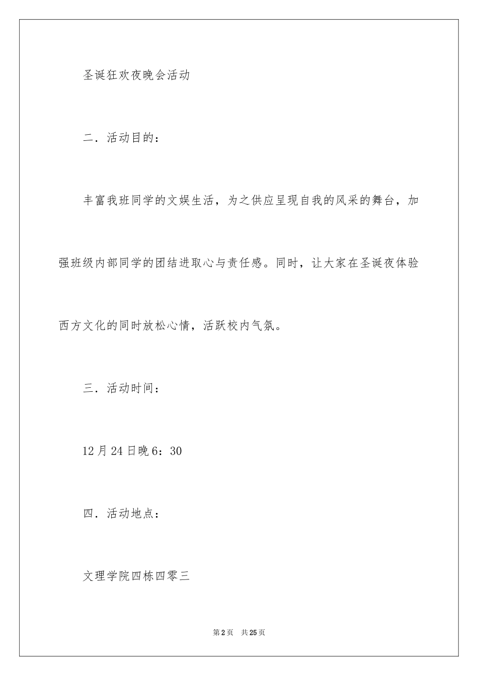2024圣诞狂欢夜活动策划书_第2页