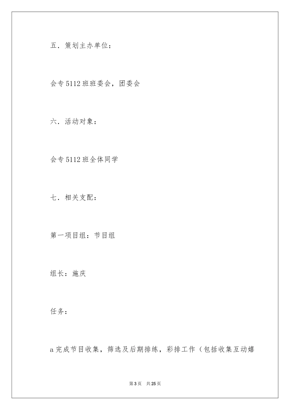 2024圣诞狂欢夜活动策划书_第3页