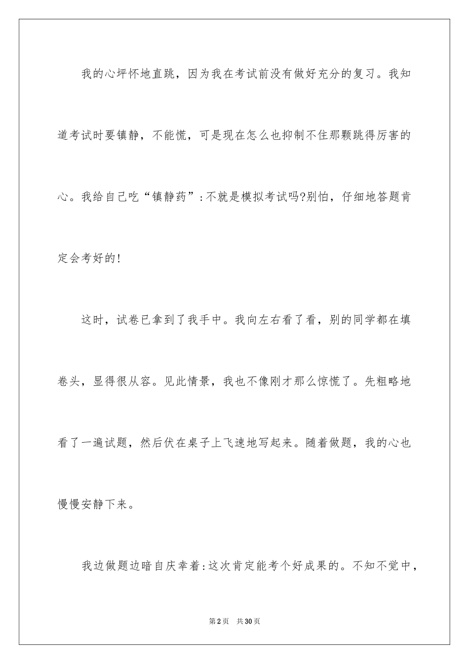 2024初中学生作文_43_第2页