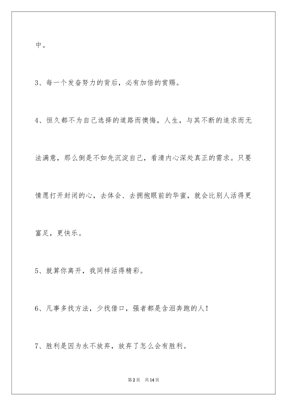2024励志名言70条_1_第2页