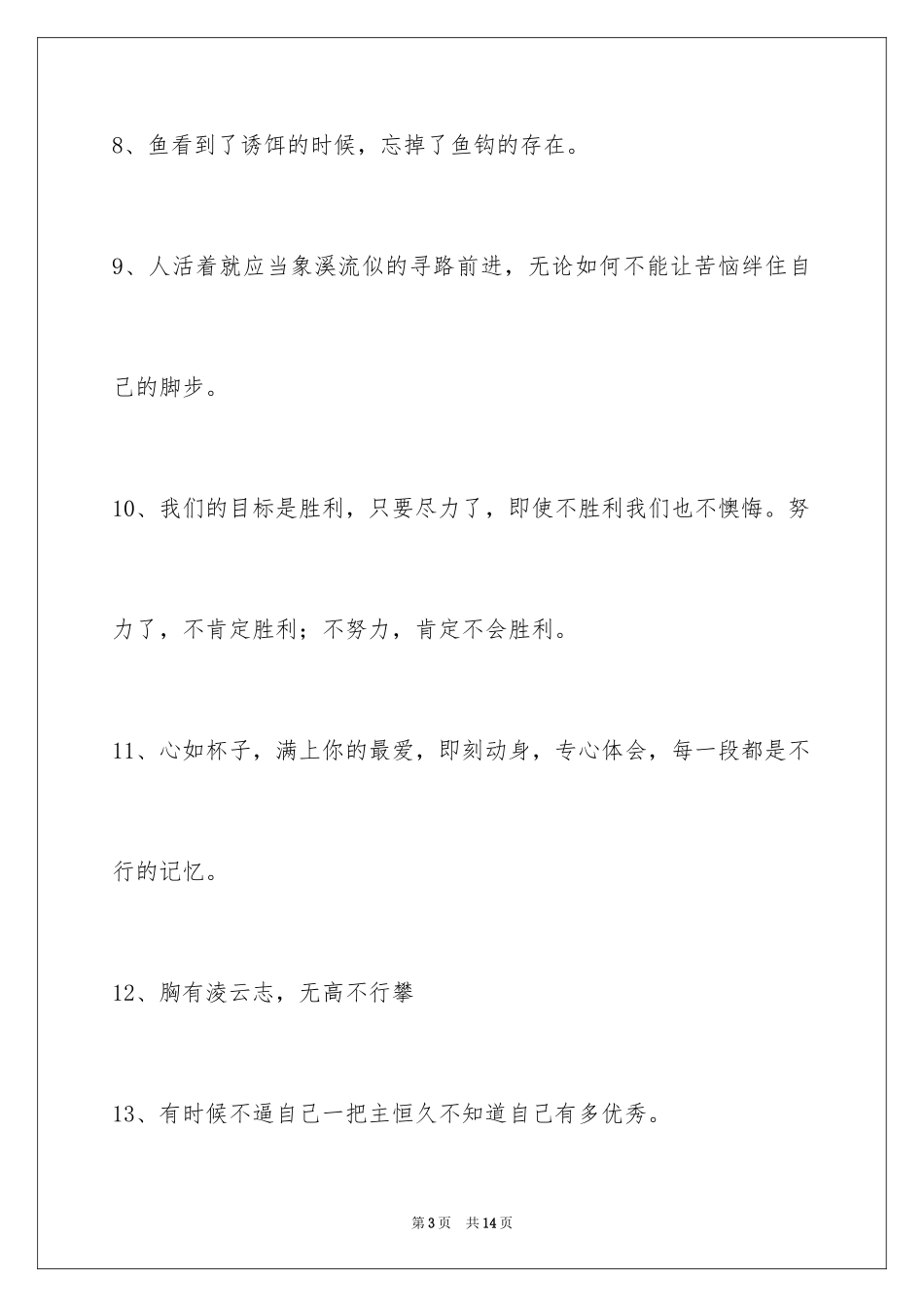 2024励志名言70条_1_第3页