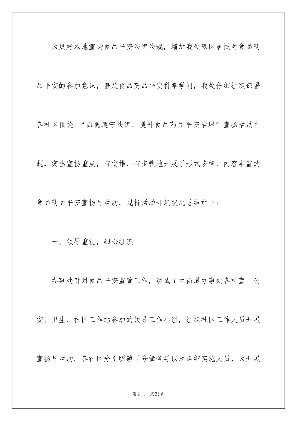 2024安全宣传月活动总结_1_第2页